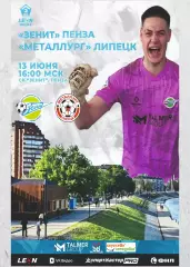 Предзаказ. Зенит Пенза - Металлург Липецк. 13.06.2026