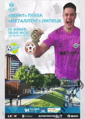 Предзаказ. Зенит Пенза - Металлург Липецк. 13.06.2026