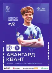 Предзаказ. Авангард Курск - Квант Обнинск. 30.05.2026