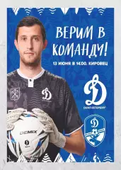 Предзаказ. Динамо Санкт-Петербург - Динамо Вологда. 13.06.2026