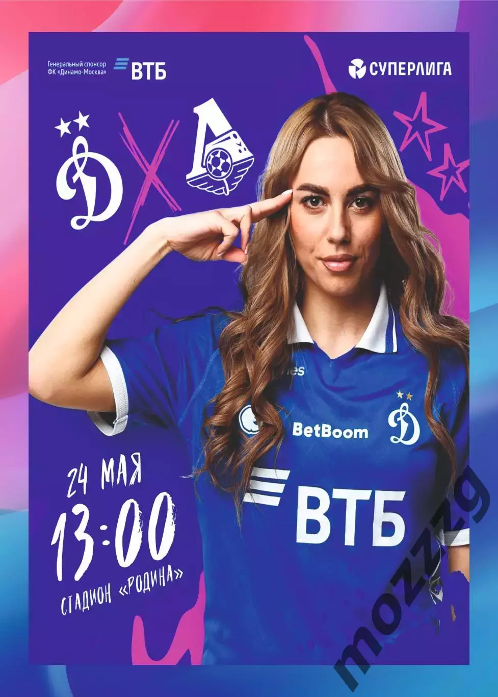 Предзаказ. ЖФК Динамо - ЖФК Локомотив. 24.05.2026
