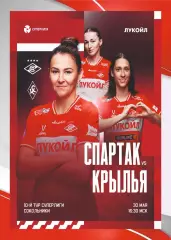 Предзаказ. ЖФК Спартак - ЖФК Крылья Советов. 30.05.2026