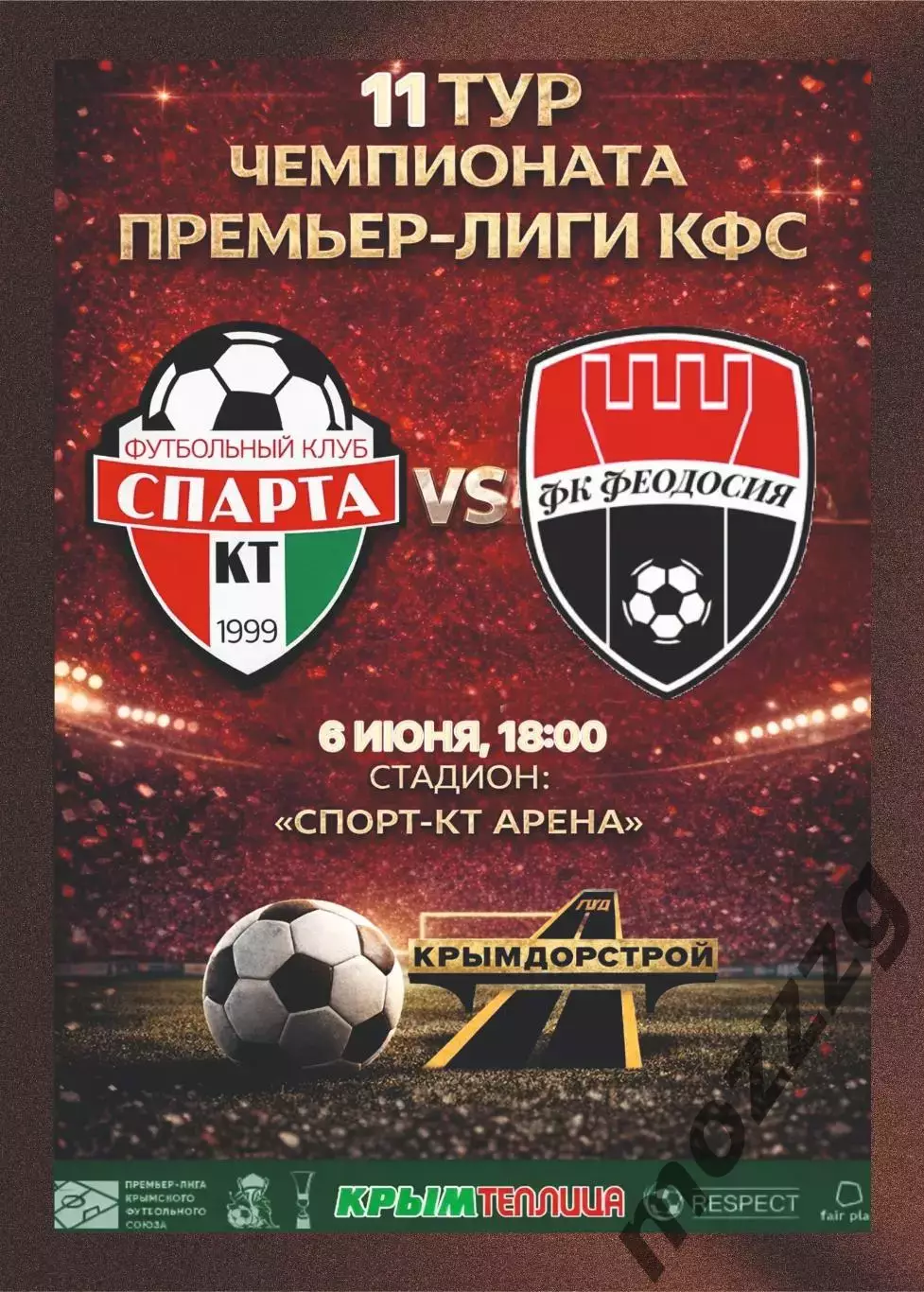 Предзаказ. Спарта-КТ - Феодосия. 06.06.2026