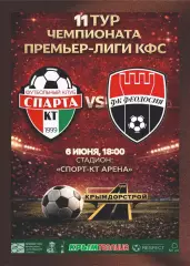 Предзаказ. Спарта-КТ - Феодосия. 06.06.2026