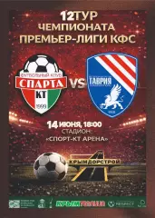 Предзаказ. Спарта-КТ - Таврия. 14.06.2026