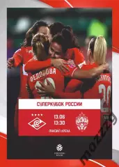 Предзаказ. ЖФК Спартак - ЖФК ЦСКА. 13.06.2026 Суперкубок России