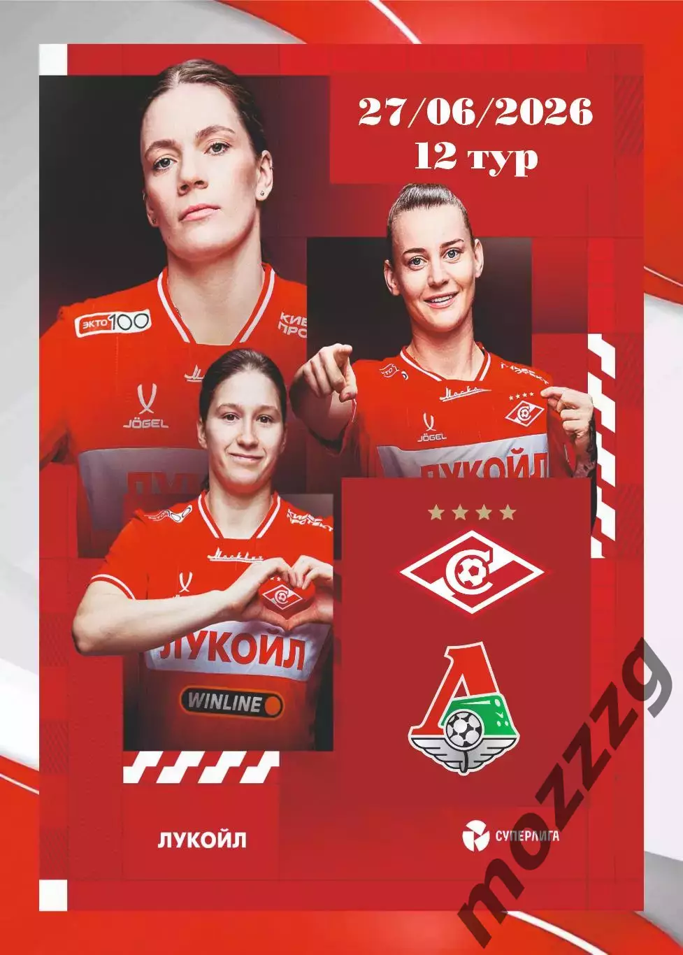 Предзаказ. ЖФК Спартак - ЖФК Локомотив. 27.06.2026