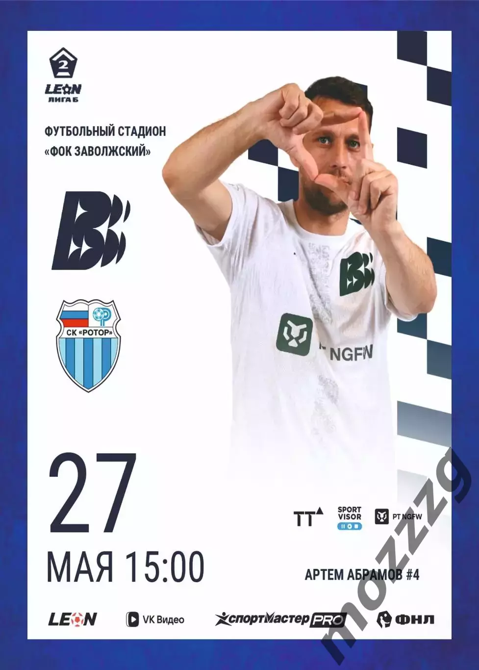 Предзаказ. Волна - Ротор-2. 27.05.2026
