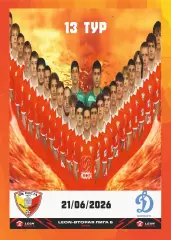 Предзаказ. Носта - Динамо-Барнаул. 21.06.2026