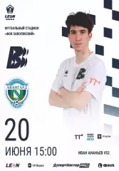 Предзаказ. Волна - Авангард Курск. 20.06.2026