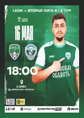 Предзаказ. Орел - Авангард Курск 16.05.2026