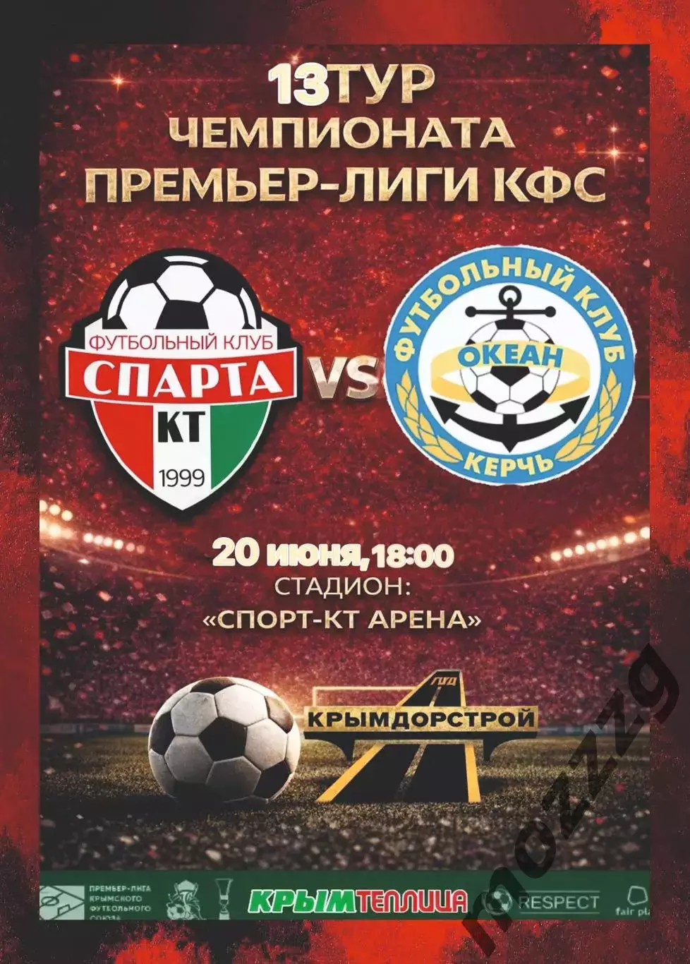Предзаказ. Спарта-КТ - Океан Керчь 20.06.2026