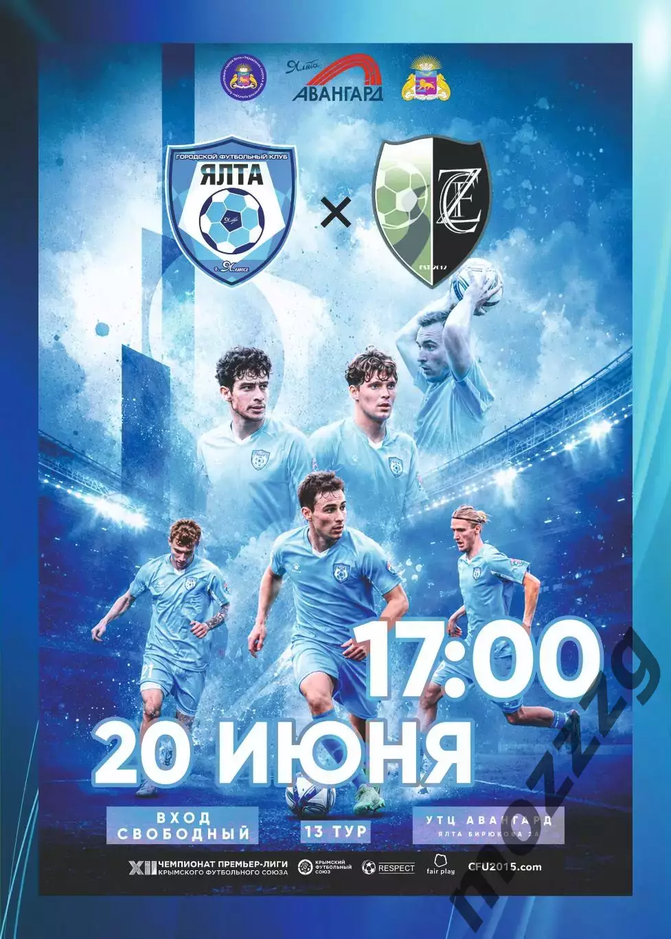 Предзаказ. ГФК Ялта - Заречное 20.06.2026