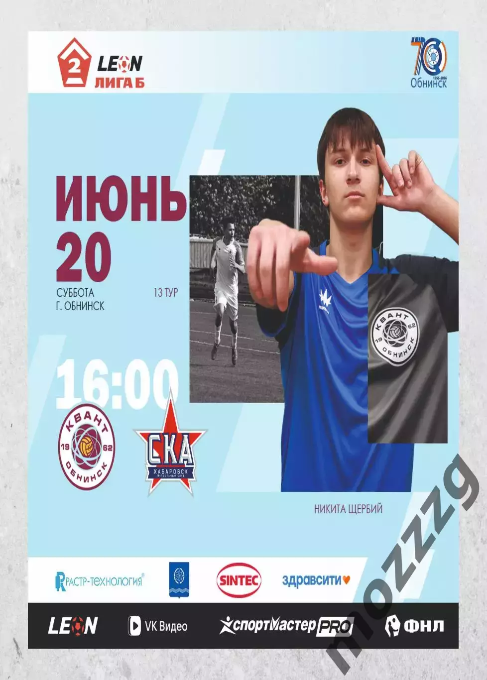 Предзаказ. Квант - СКА-Хабаровск-2 20.06.2026