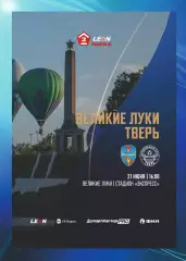Предзаказ. Луки-Энергия - Тверь 21.06.2026
