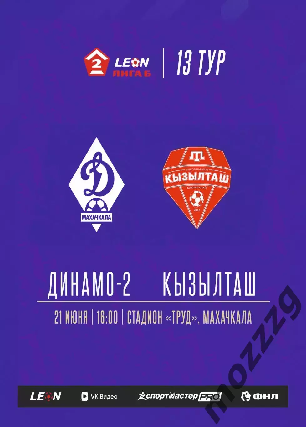 Предзаказ. Динамо-2 Махачкала - Кызылташ. 21.06.2026