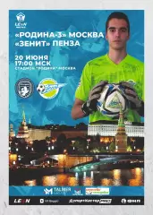 Предзаказ. Родина-3 - Зенит Пенза. 20.06.2026