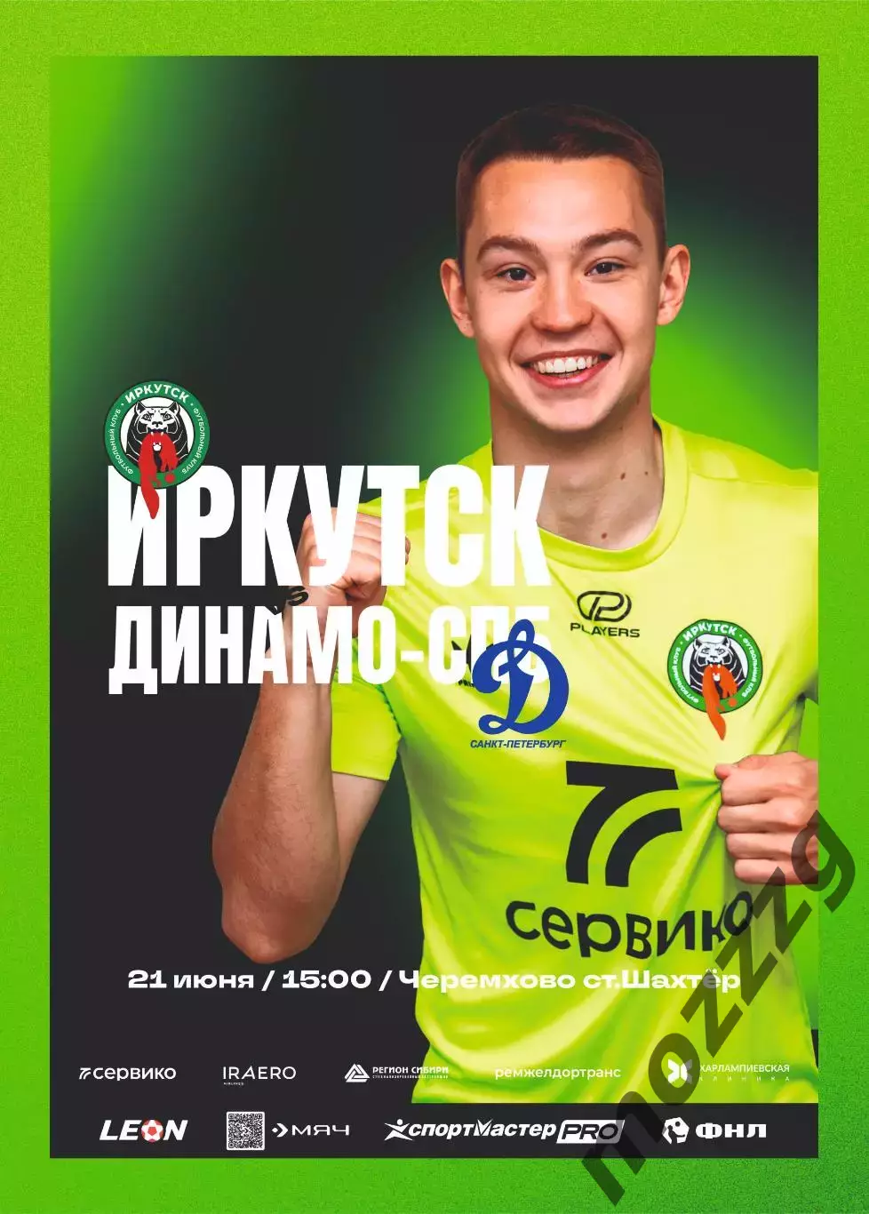 Предзаказ. Иркутск - Динамо Санкт-Петербург. 21.06.2026