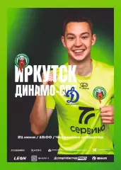 Предзаказ. Иркутск - Динамо Санкт-Петербург. 21.06.2026