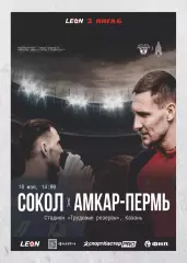 Предзаказ. Сокол Казань - Амкар Пермь. 18.05.2025