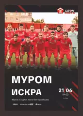 Предзаказ. Муром - Искра Смоленск. 21.06.2026