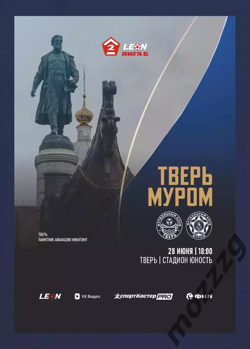 Предзаказ. Тверь - Муром. 28.06.2026