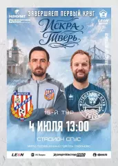 Предзаказ. Искра - Тверь. 04.07.2026