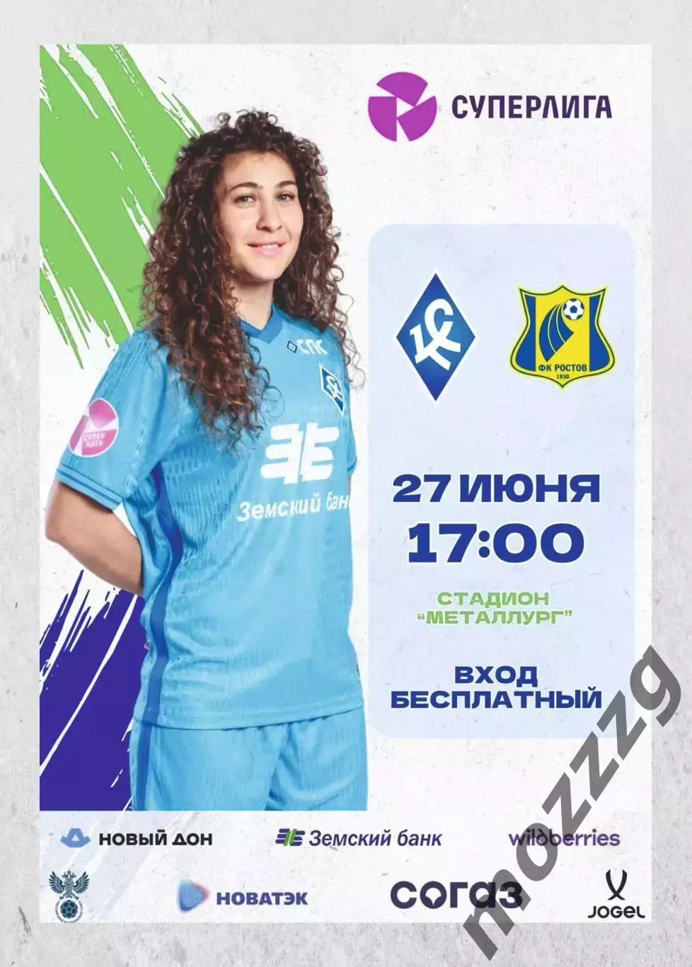 Предзаказ. ЖФК Крылья Советов - ЖФК Ростов. 27.06.2026