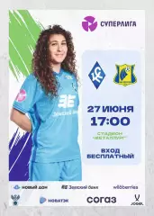 Предзаказ. ЖФК Крылья Советов - ЖФК Ростов. 27.06.2026