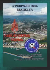 Амкар - Алмаз - Антей Санкт-Петербург. 05.02.2026