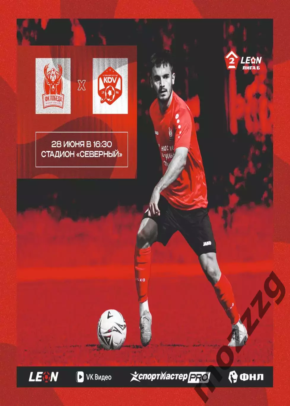 Предзаказ. Победа Нижний Новгород - КДВ. 28.06.2026