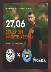 Предзаказ. Шахтер Донецк - Нефтяник Избербаш. 27.06.2026