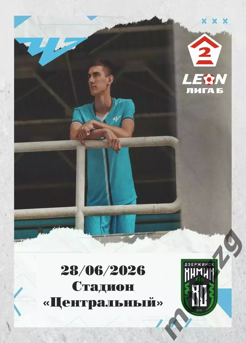 Предзаказ. Челябинск-2 - Химик. 28.06.2026