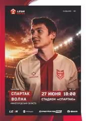 Предзаказ. Спартак Тамбов - Волна. 27.06.2026