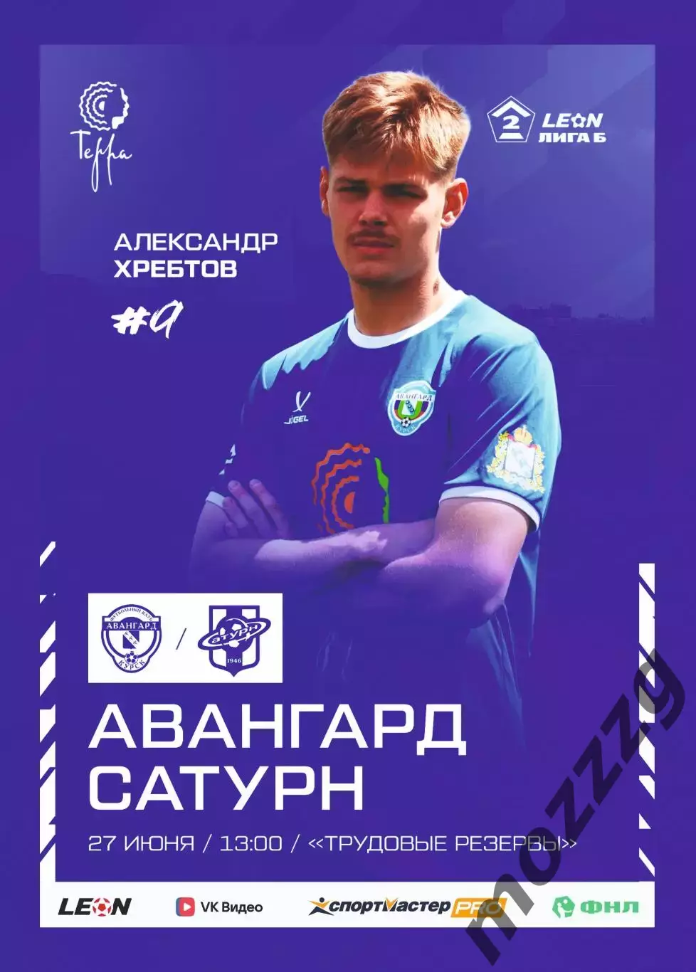 Предзаказ. Авангард - Сатурн Раменское. 27.06.2026
