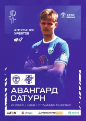 Предзаказ. Авангард - Сатурн Раменское. 27.06.2026