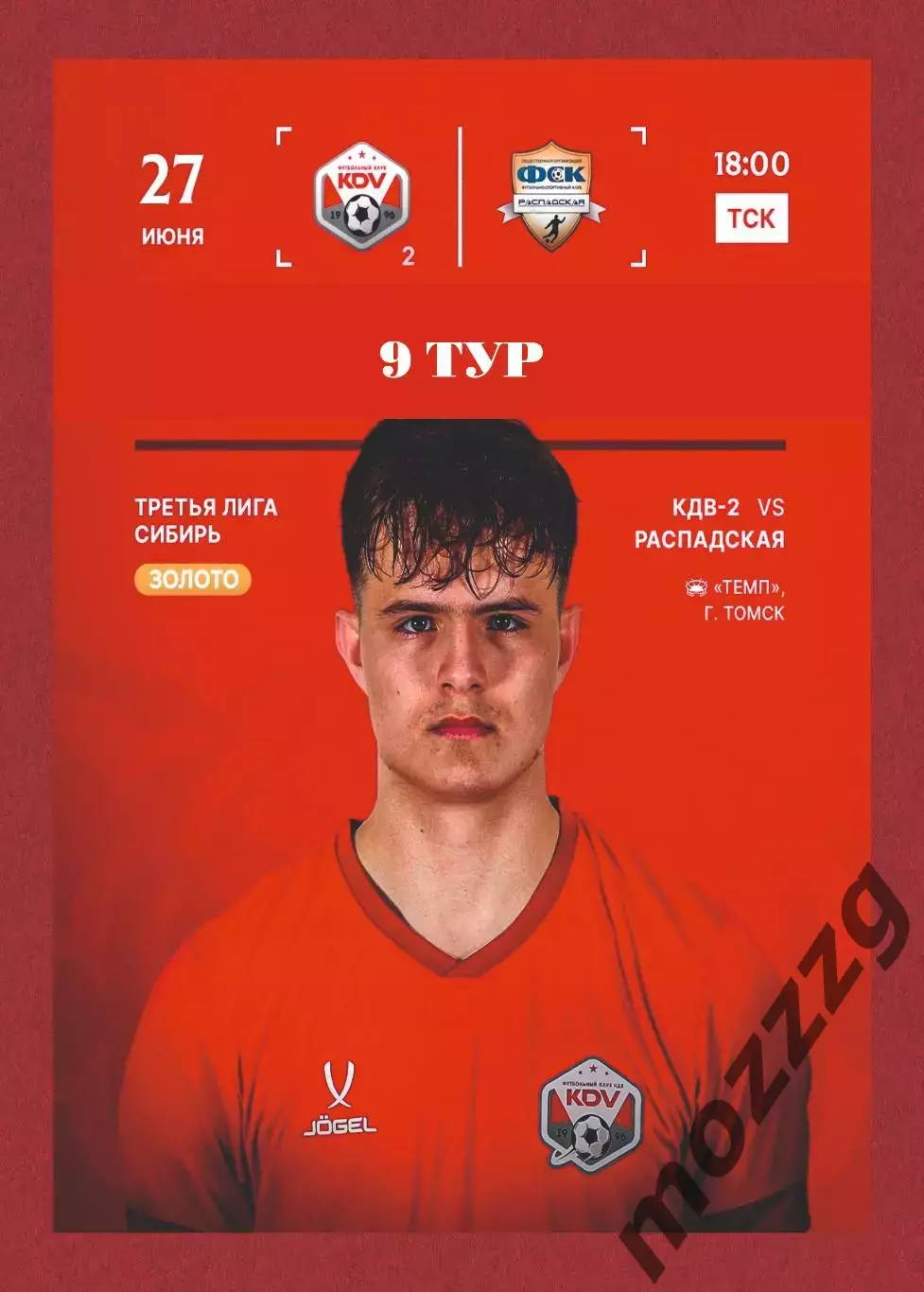 Предзаказ. КДВ-2 - ФСК Распадская. 27.06.2026