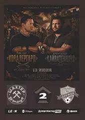 Предзаказ. Шахтер Донецк - Дружба Майкоп. 13.06.2026