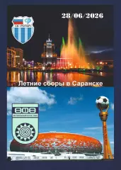 Предзаказ. Ротор Волгоград - Уфа. 28.06.2026