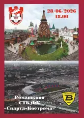 Предзаказ. Спартак Кострома - Волга Ульяновск. 28.06.2026