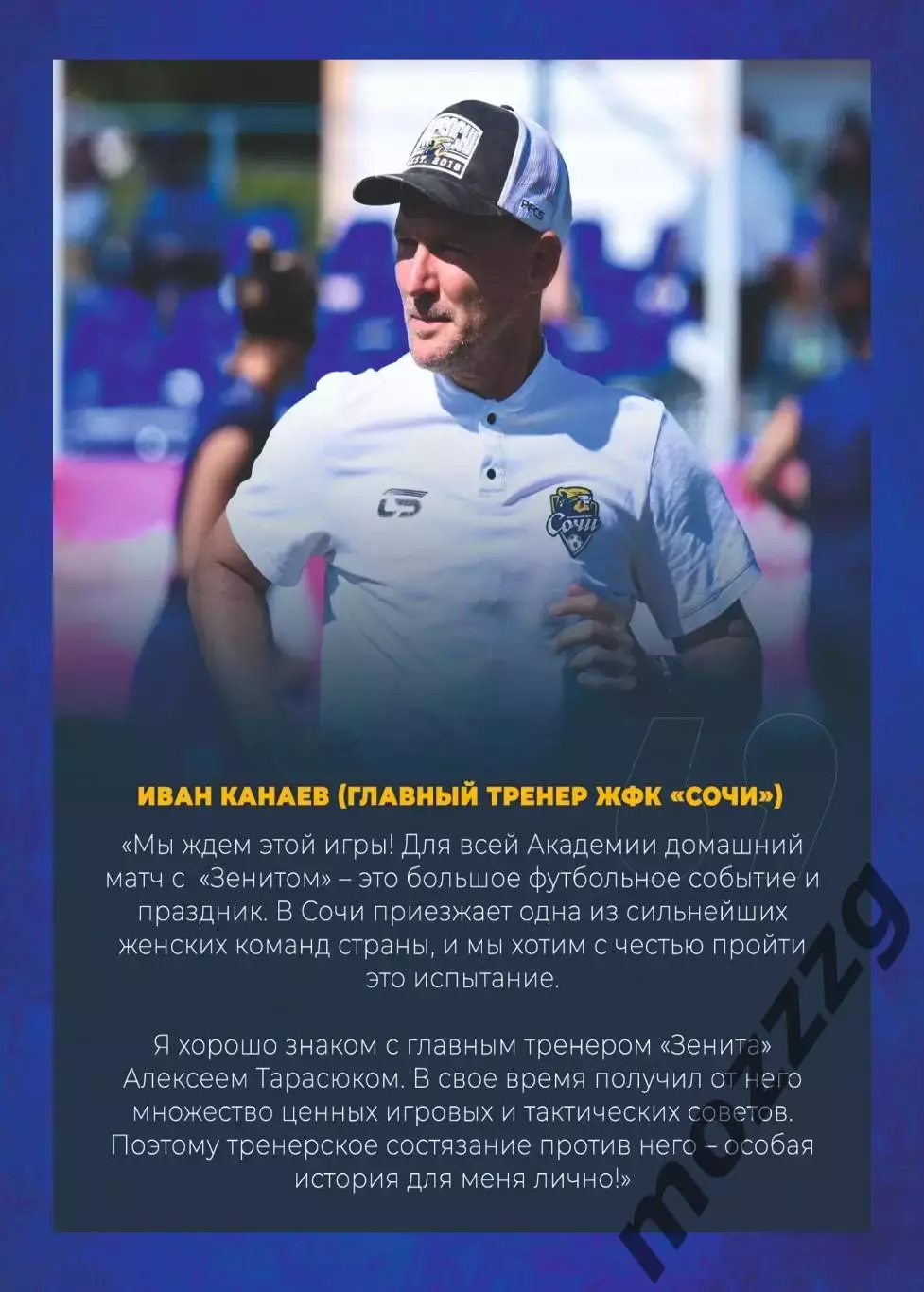 Предзаказ. ЖФК Сочи - ЖФК Зенит . 04.07.2026 Кубок России 1/8 финала 4