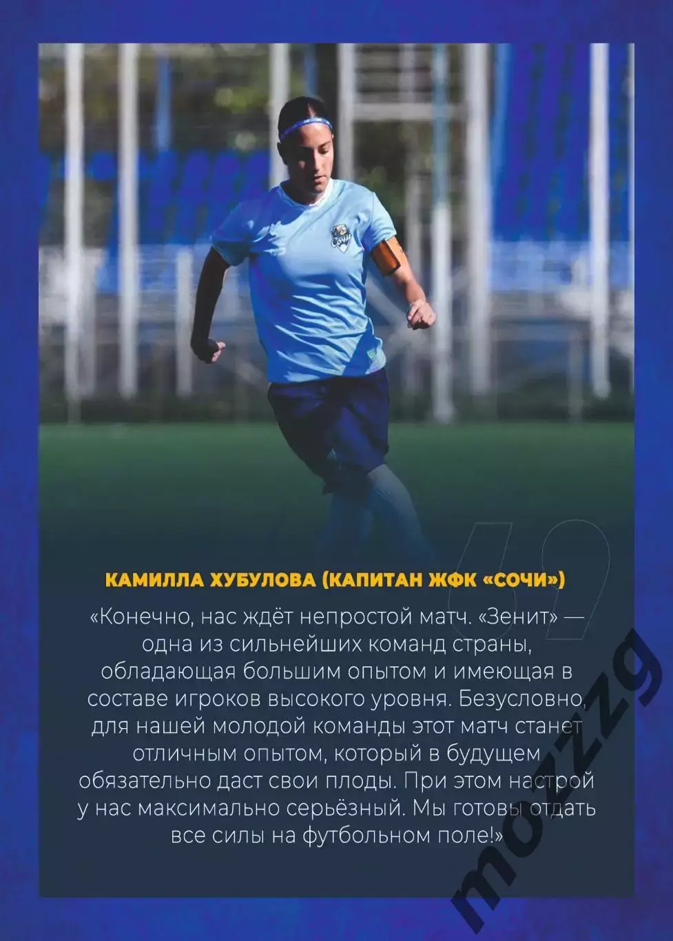 Предзаказ. ЖФК Сочи - ЖФК Зенит . 04.07.2026 Кубок России 1/8 финала 5
