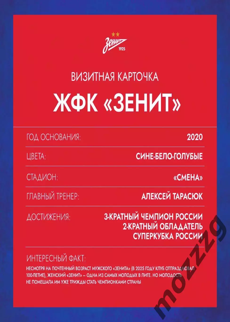 Предзаказ. ЖФК Сочи - ЖФК Зенит . 04.07.2026 Кубок России 1/8 финала 6