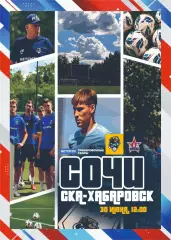 Предзаказ. Сочи - СКА Хабаровск. 30.06.2026