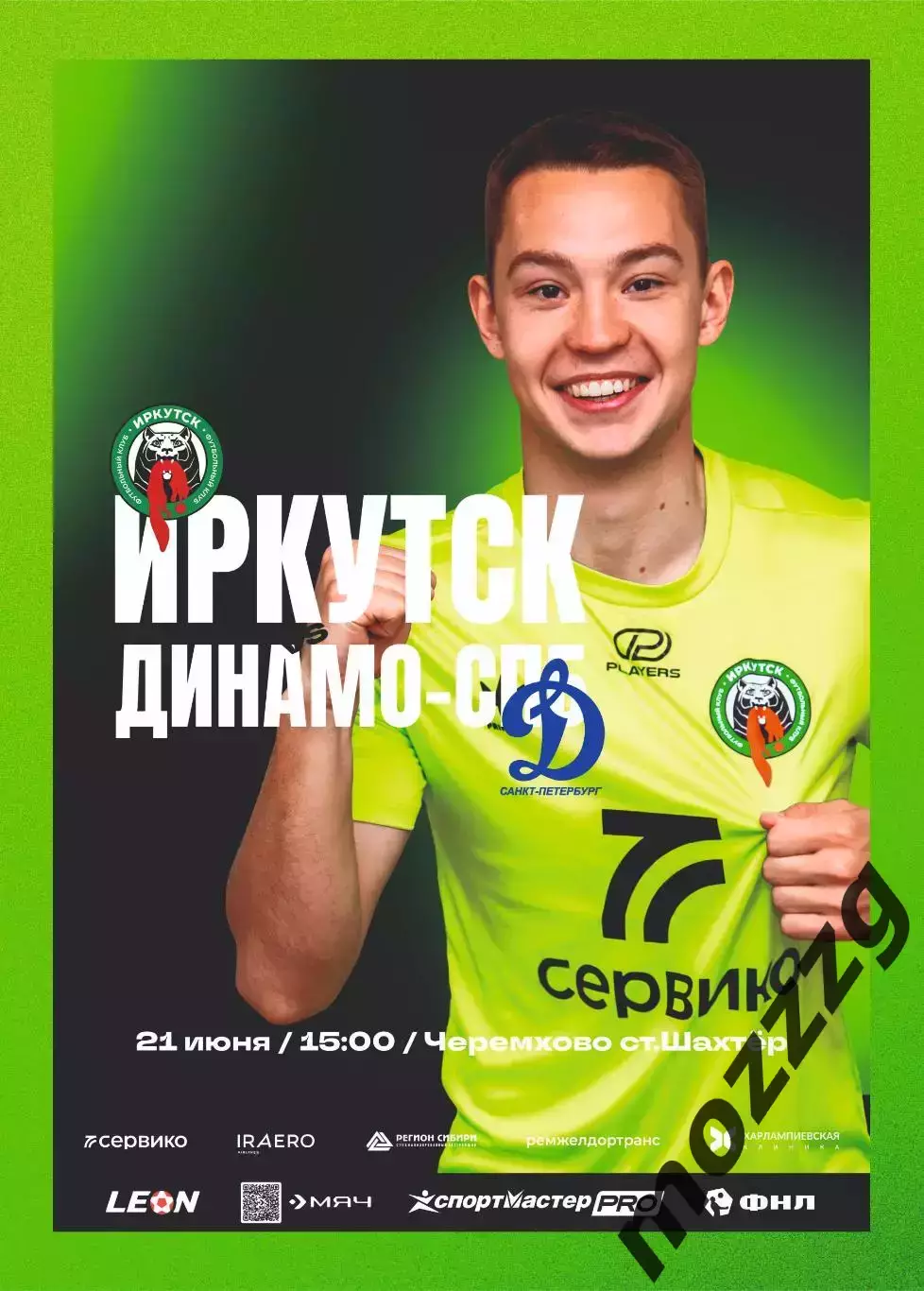 Предзаказ. Иркутск - Динамо Санкт-Петербург. 21.06.2026