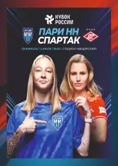 Предзаказ. ЖФК Пари НН - ЖФК Сочи . 04.07.2026 Кубок России 1/8 финала