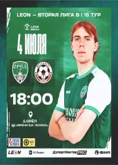 Предзаказ. Орел - Металлург Липецк. 04.07.2026
