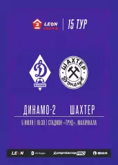 Предзаказ. Динамо-2 Махачкала - Шахтер Донецк. 05.07.2026