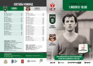 Предзаказ. Химик Дзержинск - Урал-2. 01.07.2026