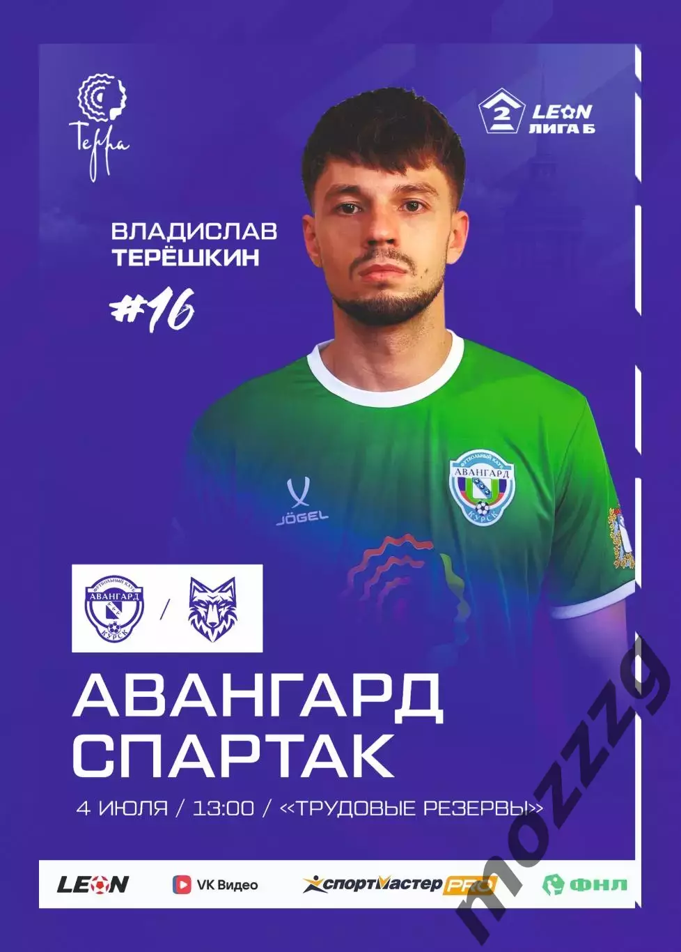 Предзаказ. Авангард Курск - Спартак Тамбов. 04.07.2026